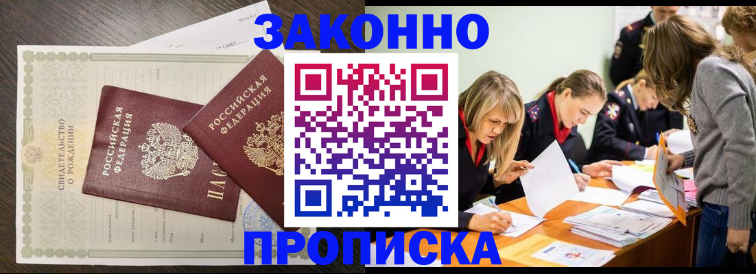 прописка ребенка в Сельцо