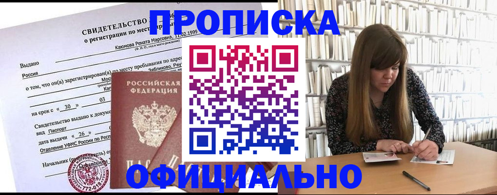 временная регистрация надежно в Сельцо