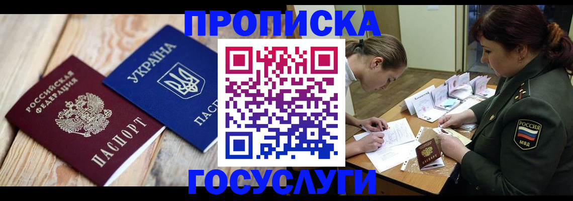 прописка штамп в Сельцо